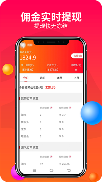 赚钱联盟APP4