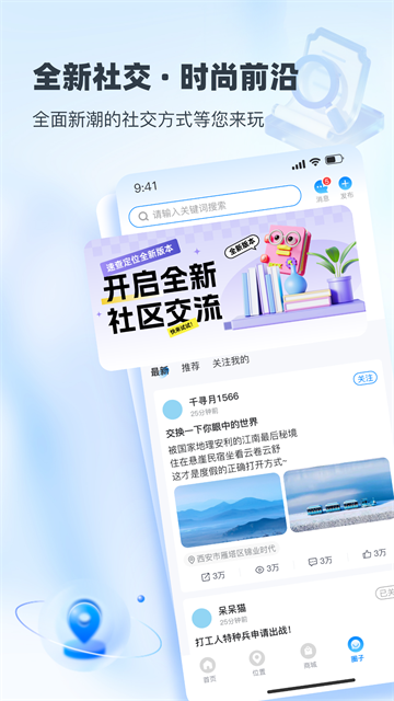 速查定位app3
