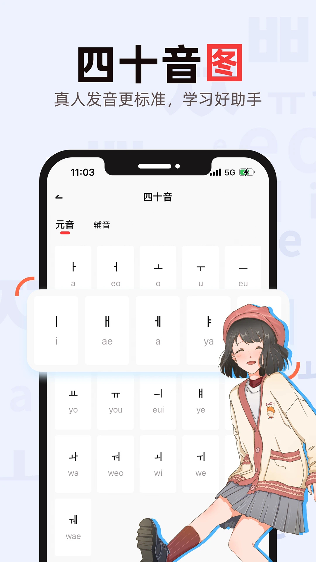 韩语GO学习背单词APP1