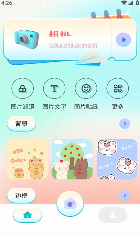 甜颜相机app3