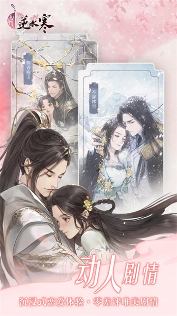遇见逆水寒3