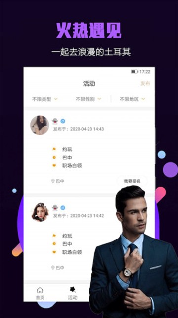 面具小圈App2