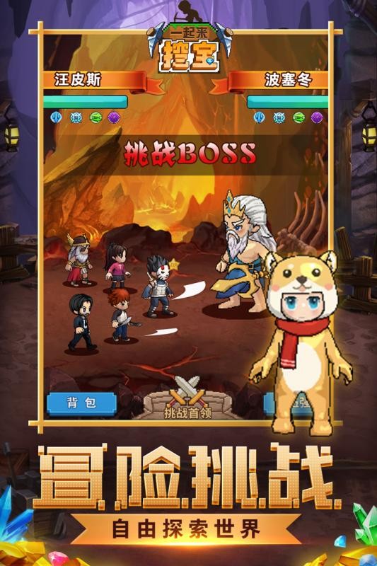 一起来挖宝4
