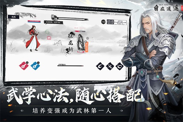 自在逍遥风起九游版4