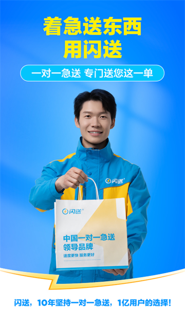 闪送同城快递4