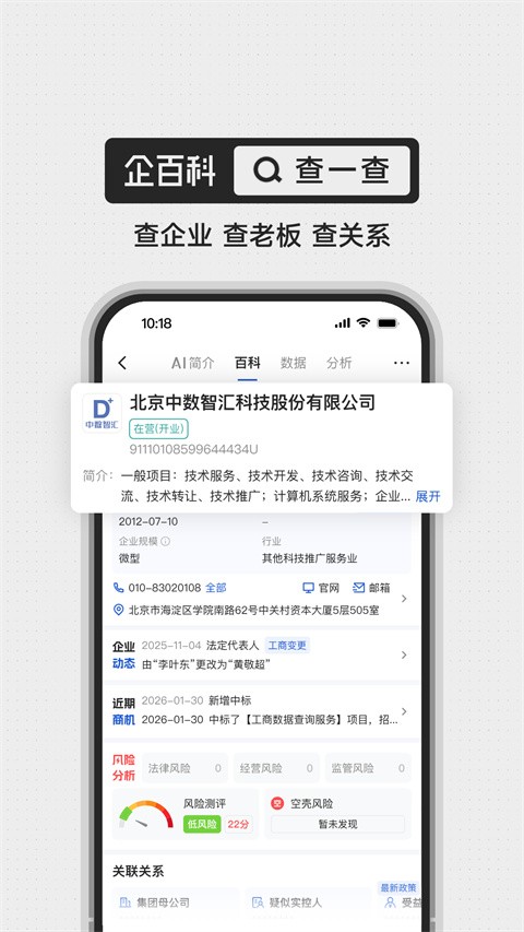 企百科APP3