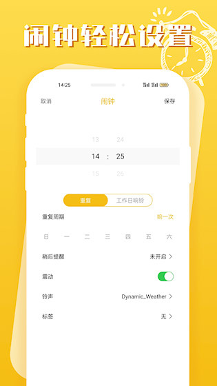 即刻闹钟1