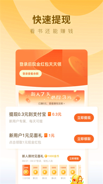 蛋花免费小说安卓版1