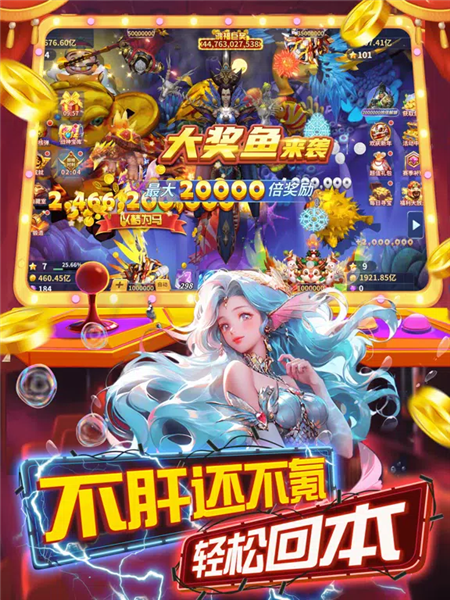 捕鱼风暴安卓版3