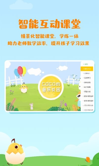 音乐壳教室APP3
