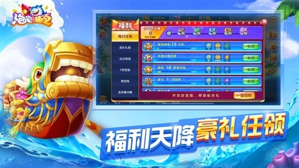 泡泡捕鱼2