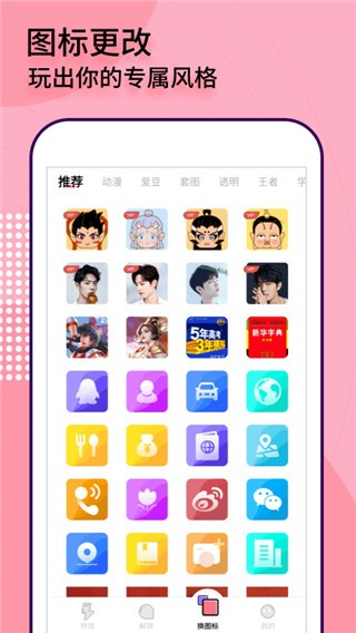 互动桌面特效app1
