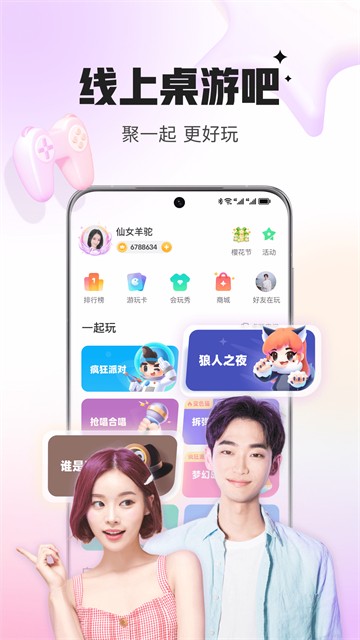 会玩APP1