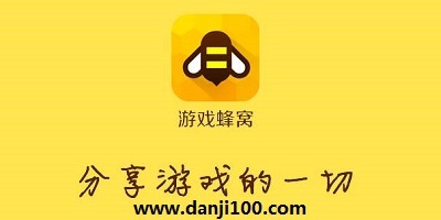 游戏蜂窝
