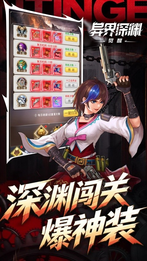 异界深渊觉醒1