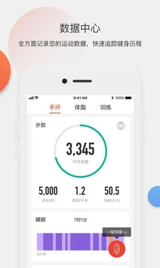 身材有道APP2