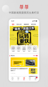 上游新闻app3