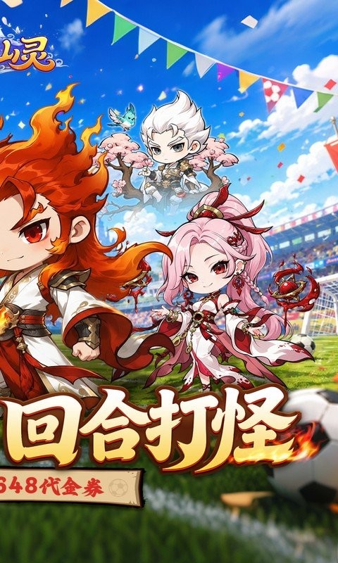 梦仙灵免充版2