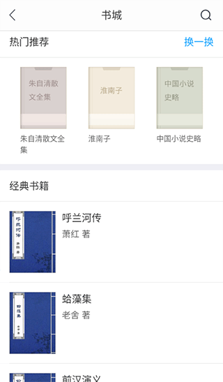 爱听书app官方版5