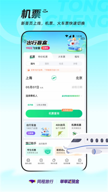 同程旅行APP3
