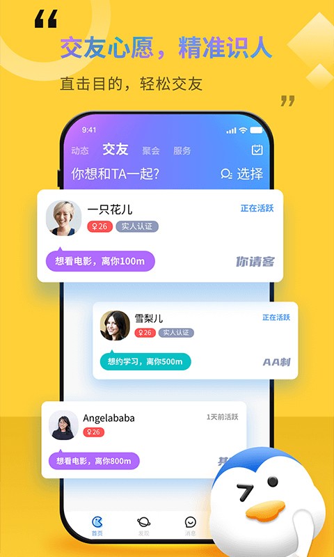 随时约app1