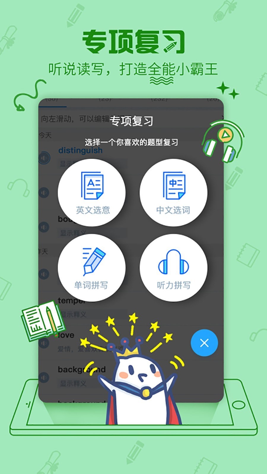 泡单词app2