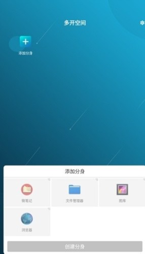 多开空间app3