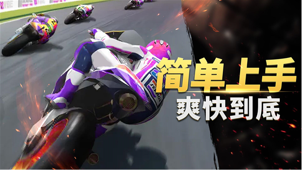 真实摩托车竞赛3