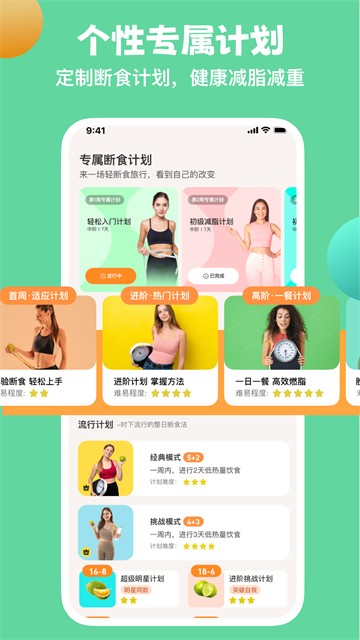 怪兽轻断食app2