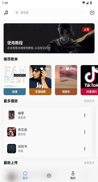 音触自动弹琴助手APP2
