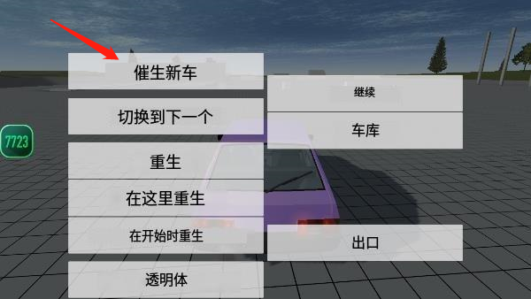 车祸物理模拟器4