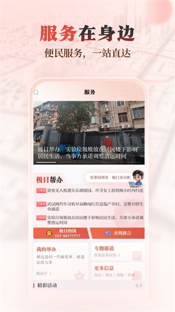 极目新闻app3