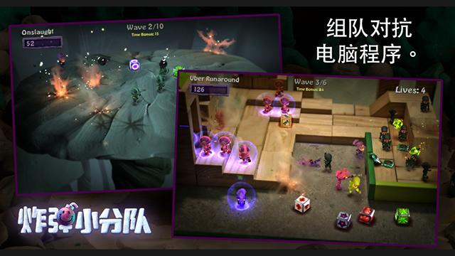 炸弹小队1