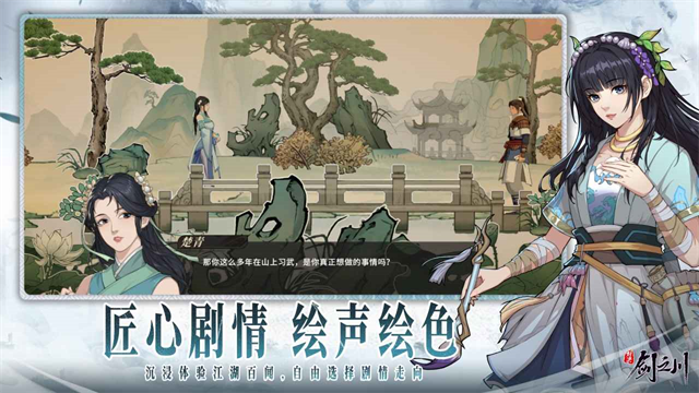 对决剑之川TapTap版2