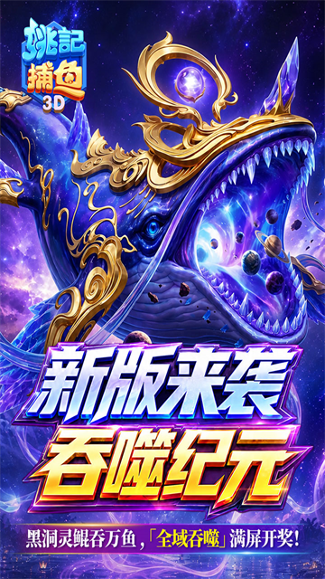 姚记捕鱼红包版4