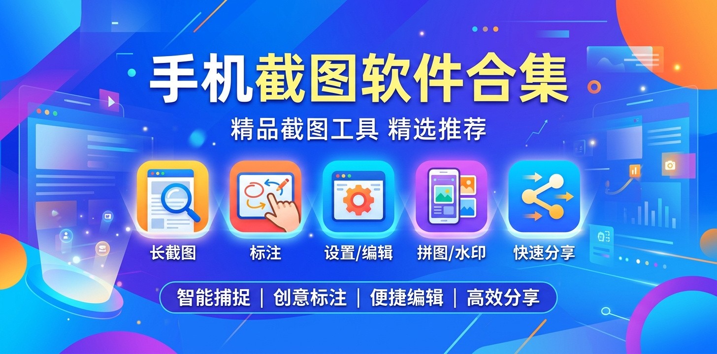 最新的截图软件是哪个
