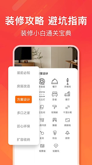 爱空间装修3
