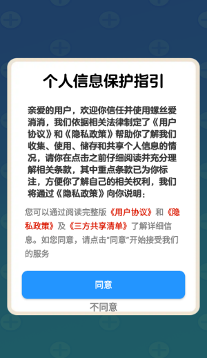 螺丝爱消消2