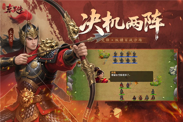 三国志东吴传1