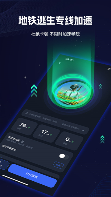 海豚加速器app1