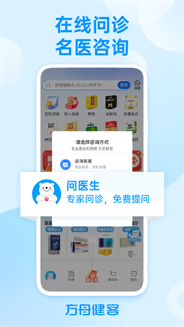 方舟健客网上药店APP4