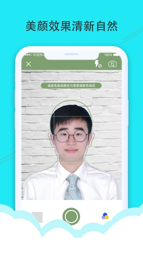 至美证件照app1