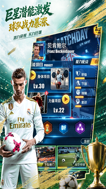 任性足球免费版4