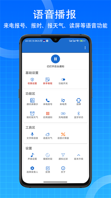 语音王app1