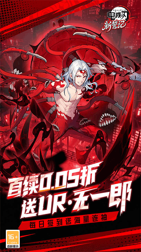 新誓记0.05折无限城决战5