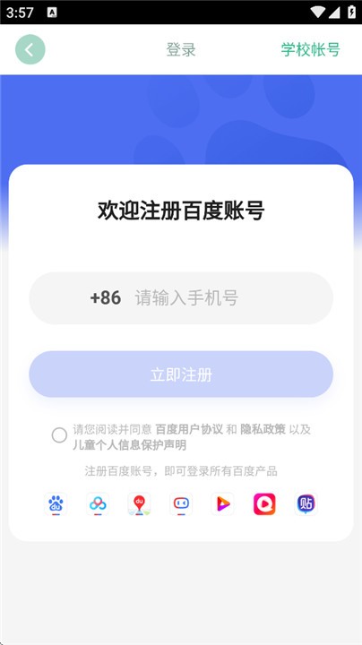 百度教育app2