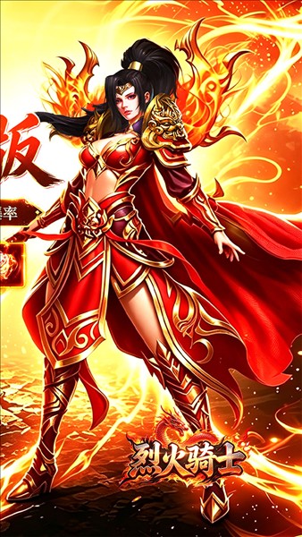 烈火骑士4