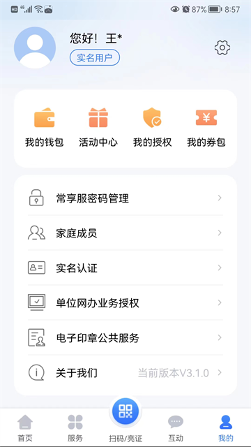 我的常州app5