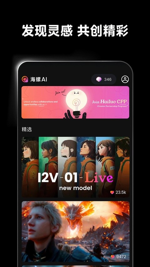 海螺AIapp4