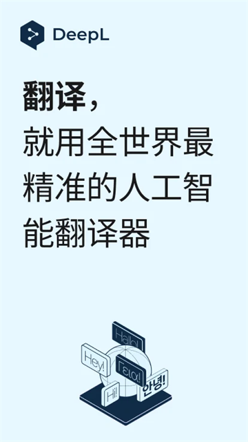 deepl翻译器安卓版3